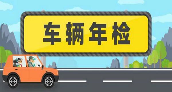 不检车上路会有什么后果