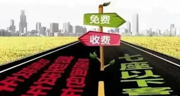 假期高速公路免费规则2023