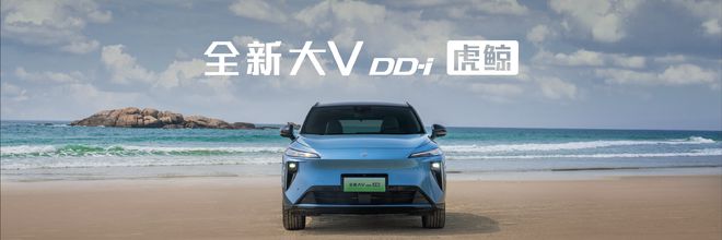 启辰全新大V DD-i虎鲸上市 限时权益价12.59万元起2