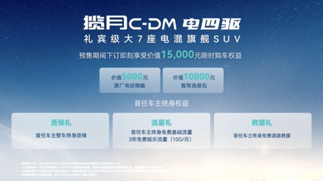 星途揽月C-DM预售23.99万起 全球化战略加码2