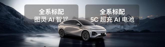 2025款小鹏G6发布 标配图灵AI智驾/5C超充电池8