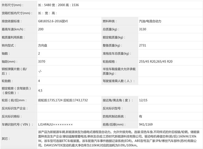 增程/纯电双动力 尊界S800登工信部最新目录3