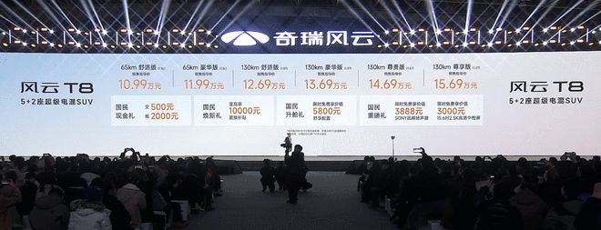 5座/7座车型可选 奇瑞风云T8预售价10.99 万起2