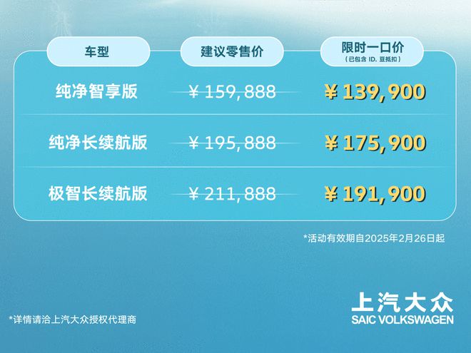 一口价13.99万起 上汽大众ID.4 X聪明款限时优惠2