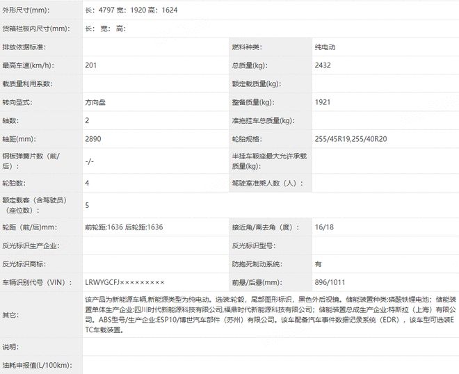 特斯拉焕新版Model Y现身工信部 26.35万元起售7