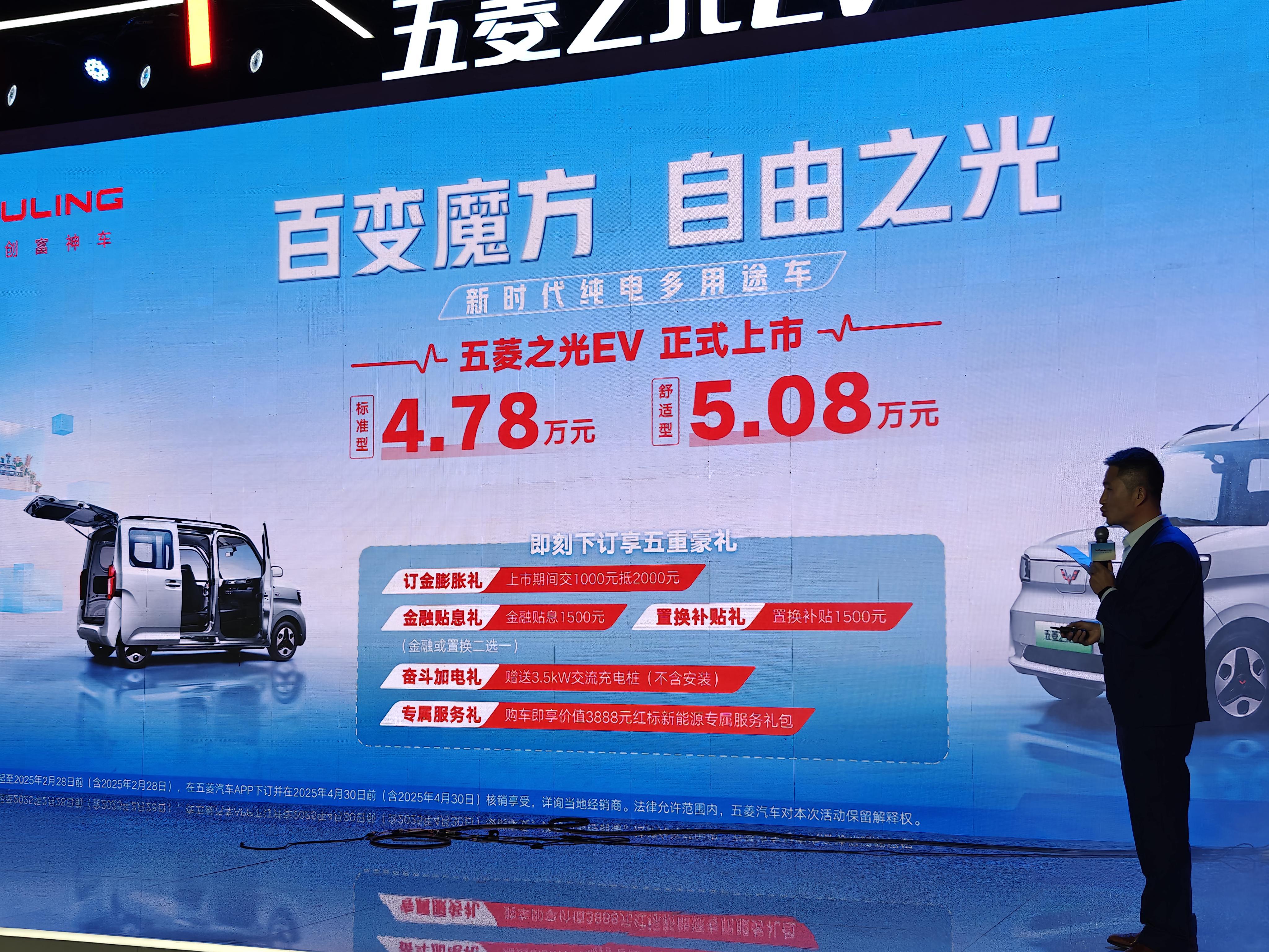 中国人自己的K-car 五菱之光EV售价4.78万元起