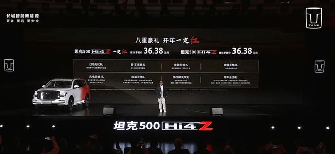 4.6秒破百/纯电续航200km+ 坦克500Hi4-Z售36.38万2