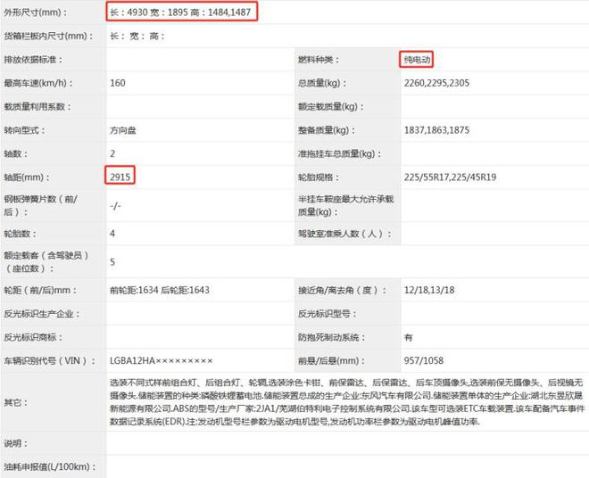 搭华为智驾、8295芯片 东风日产N7申报图曝光4