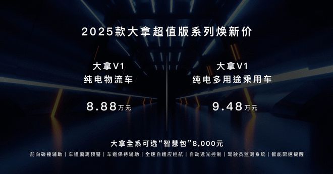 内饰升级更智能  上汽大通25款大拿上市售8.88万起2