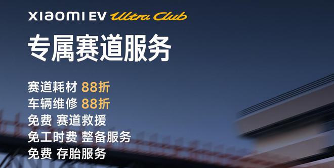 52.99万炸裂价 小米SU7 Ultra让友商眼前一抹黑4