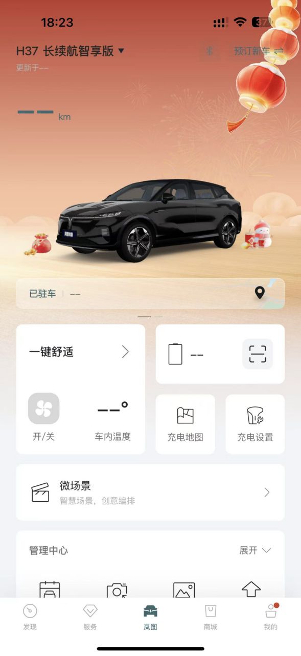 岚图汽车APP4.7.5版本更新 上线租车服务6