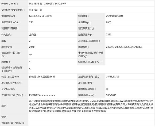 阿维塔06增程版搭45.06kWh电池 纯电续航240公里4