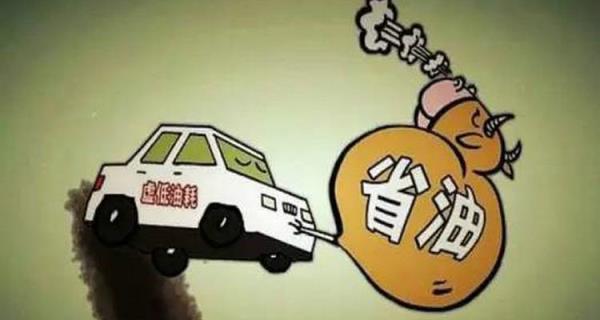 开车如何省油有哪些方法