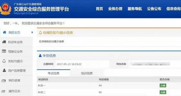 怎么查驾照考试科目成绩