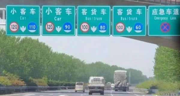 高速公路车道速度如何划分