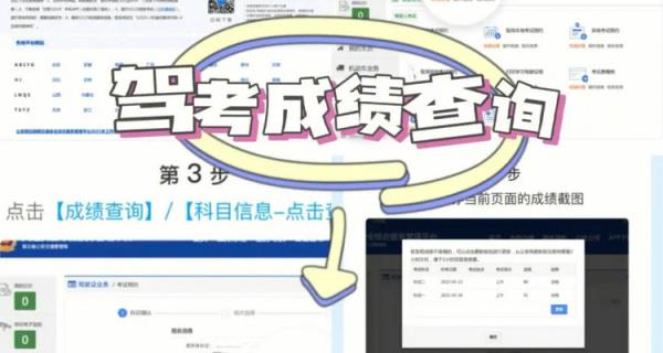 驾照全部考完了怎么查成绩