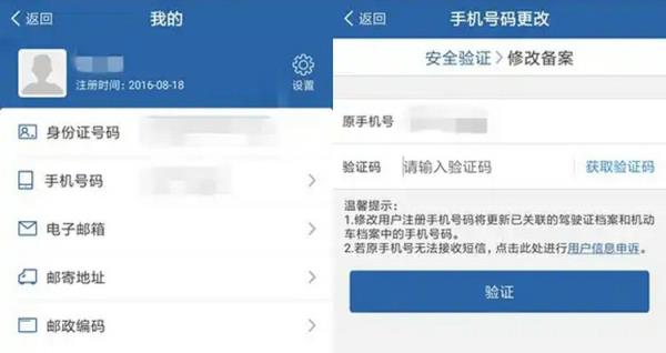 驾驶证电话号码怎么更改