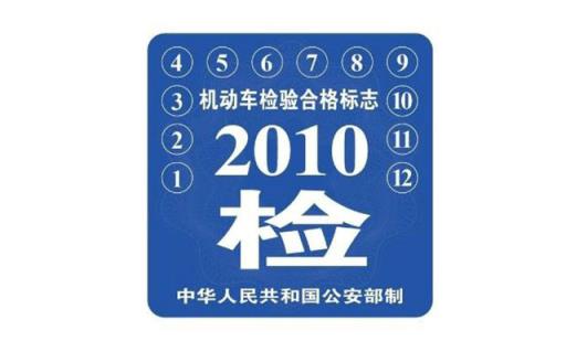 新车免检车怎么领取年检标1