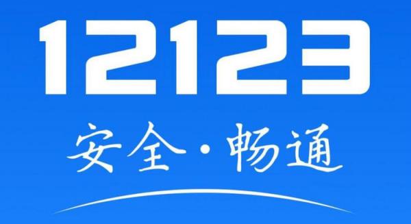 12123还剩分数为什么少1分