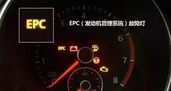 车上显示epc是什么问题