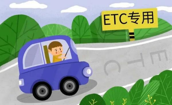 ETC是什么意思